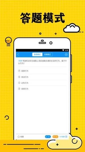 小白学驾照  v2.0.8图2