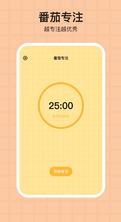 番茄todo  v10.2.9.115图3