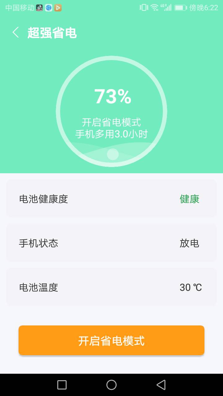 易清安全管家