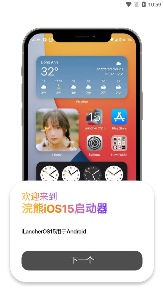 浣熊iOS15启动器中文版v1.3安卓版