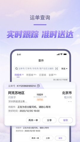 跨越速运  v7.2.9图3