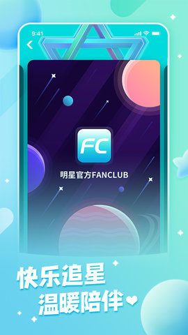 fanclub 1.2.8 安卓版  v1.2.8图3