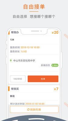 无忧帮帮小帮版  v3.3.3图3