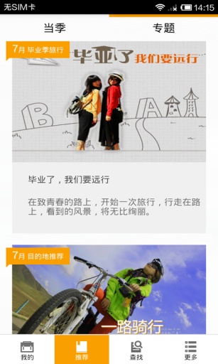 旅游攻略  v5.8.1图3