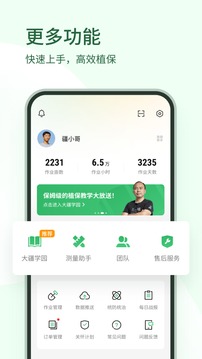 大疆农服  v4.3.4图1