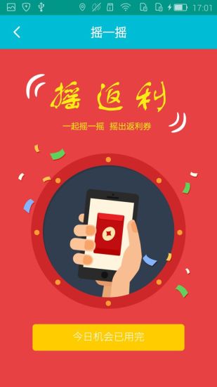 最返利  v1.6.5图2