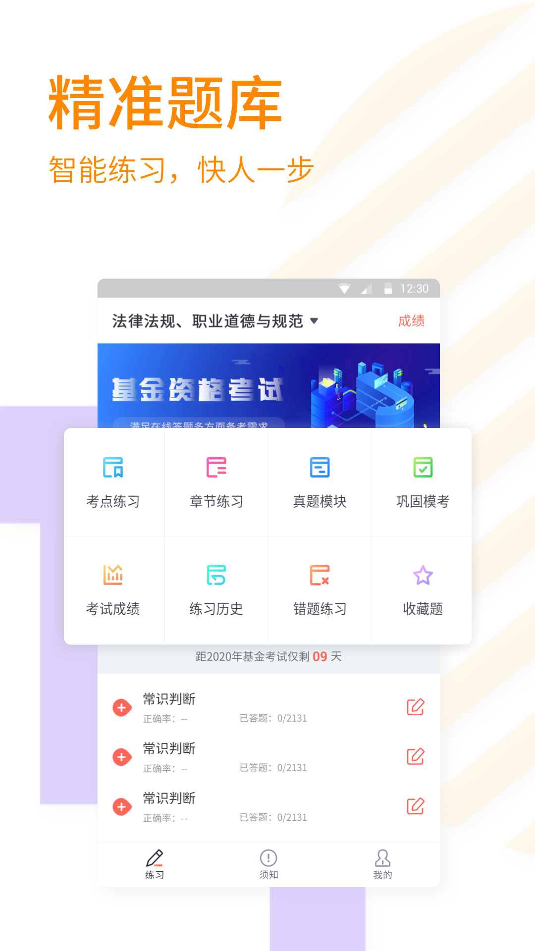 万学基金考试题库  v1.0.1图4