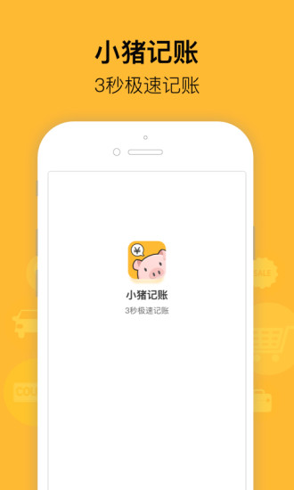 小猪记账  v1.0图4