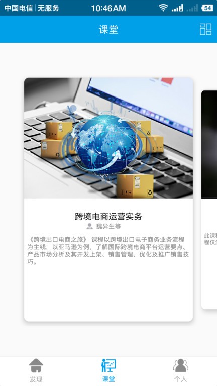 云指课堂  v4.3.30图1