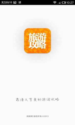 旅游攻略  v5.8.1图2