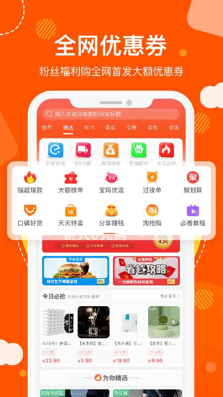 猫超天天惠  v1.2.43图3