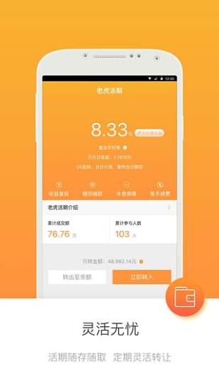 两只老虎理财  v3.2.0图4