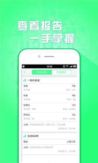 趣医院  v2.0.01图4