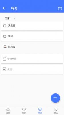 守时宝  v1.0.1图1