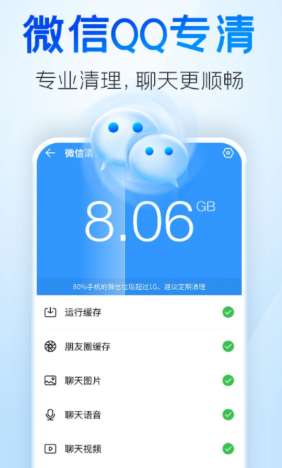 章鱼清理大师  v1.0图1