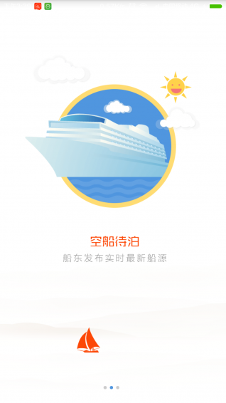 船标网  v1.0图4