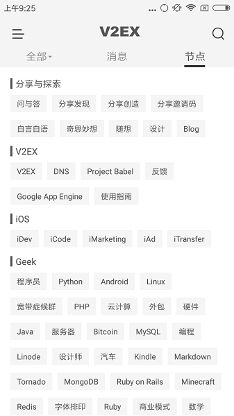 V2er(V2EX客户端)  v2.0.1图3