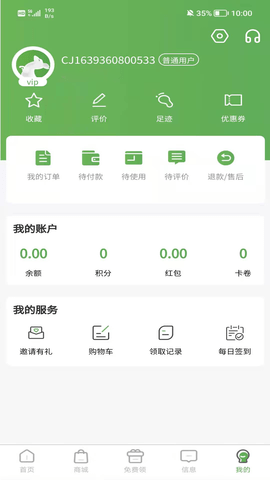 袋我行  v1.0.4图2