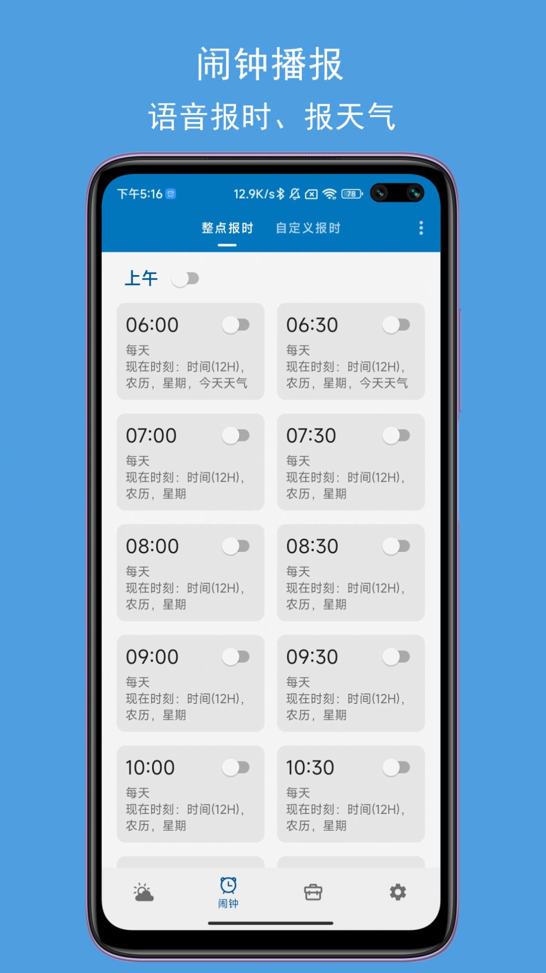 JY语音天气闹钟  v1.7.24图2