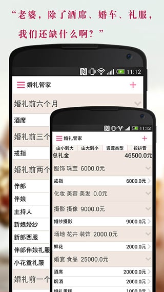 婚礼管家  v1.4图2