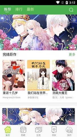 多蕴漫画破解版  v1.2.9图4