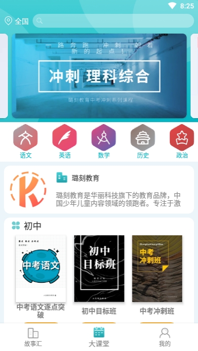 璐刻教育  v1.0.0图2