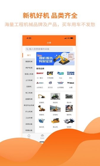 机友会挖掘机网  v3.70.5图1