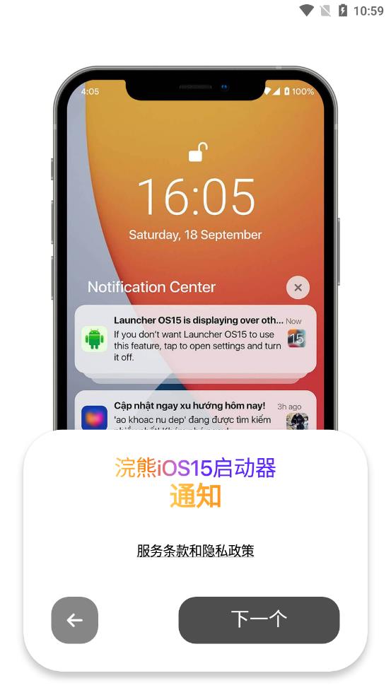 小浣熊iOS15启动器中文版