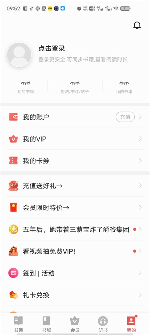 vivo电子书阅读器  v7.21.49.20230818图4