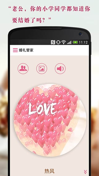 婚礼管家  v1.4图3