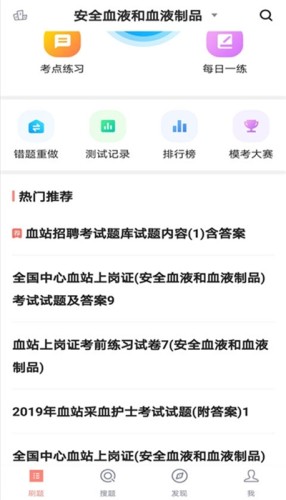 血站上岗证刷题库  v1.0图1