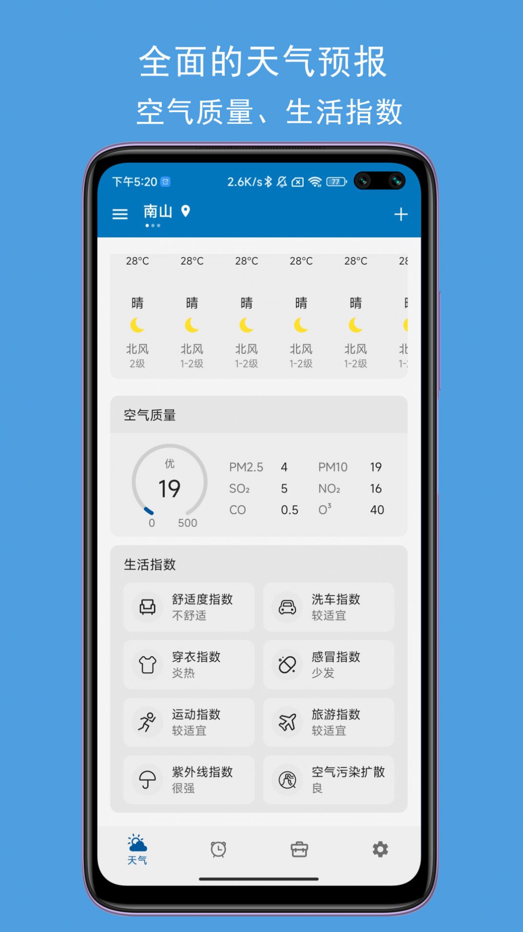 JY语音天气闹钟  v1.7.24图3