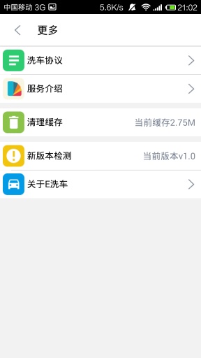 e洗车  v1.5.2图2