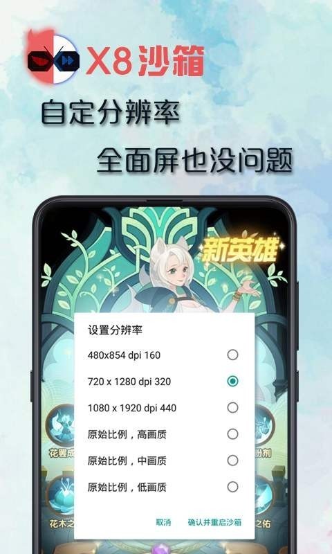 x8沙箱  v0.6.3.7图1