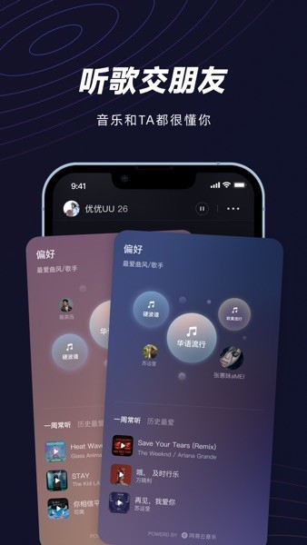 网易妙时  v1.9.1图3