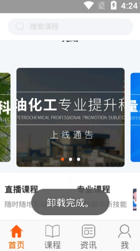 广东学习网  v2.1.5图2