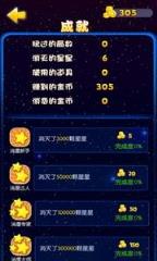 消灭方块星星  v1.0图1