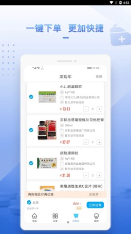 药汇达  v1.2.0图2