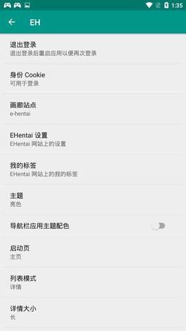 e站白色版本  v1.7.25图3