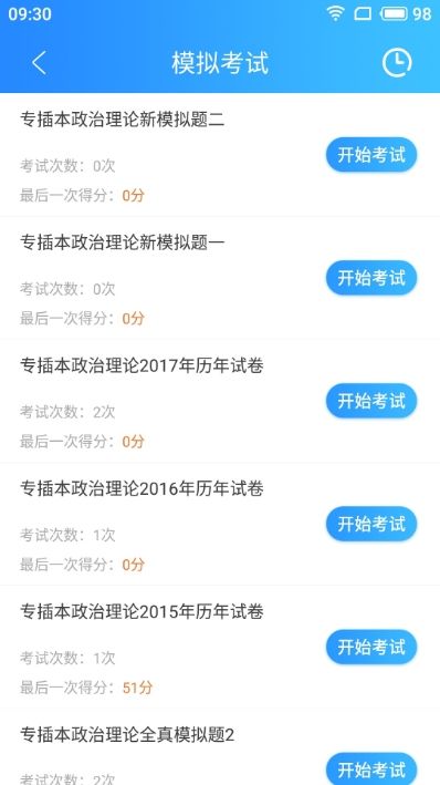 品奥自考  v2.2.94图2