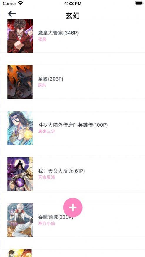 爱5收藏漫画社  v1.0图3