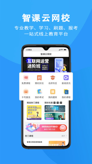 智课网校  v1.0.0图2