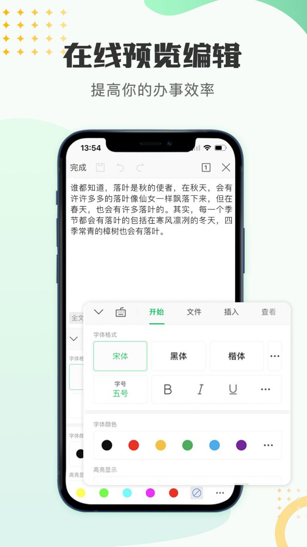 文档编辑表格制作工具  v1.0.0图1