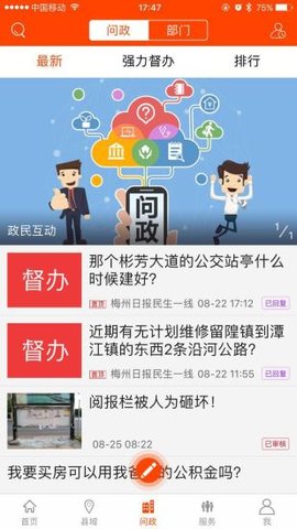 掌上梅州  v6.1.0图3