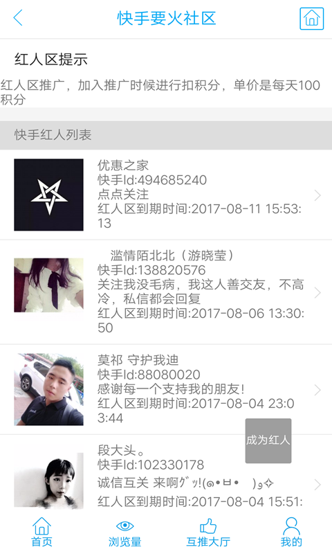 要火社区涨粉丝下载华为版