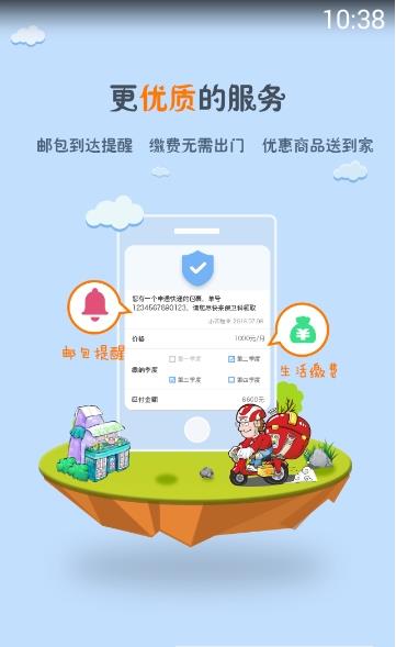 住总e社区安卓版  v2.3.4.1图3