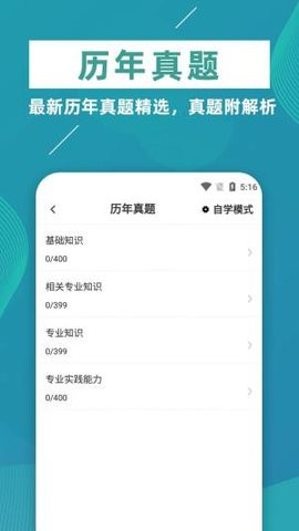 初级中药师牛题库  v1.0.0图1