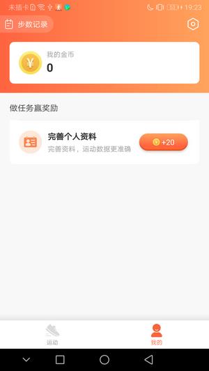 天天爱记步  v1.00.0图2