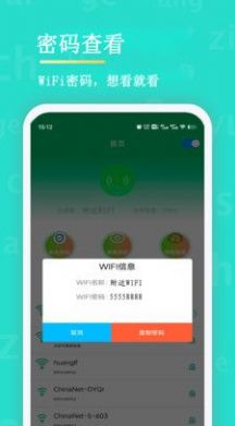 WiFi查看密码  v1.9图3