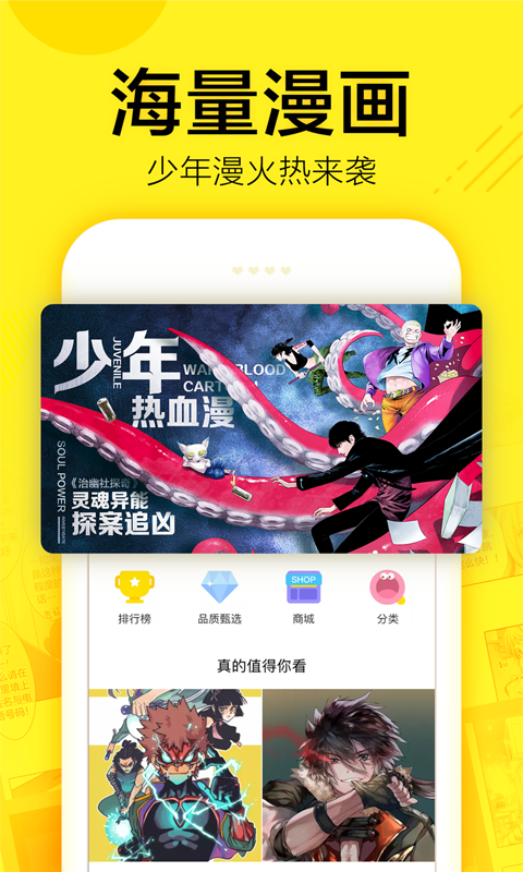 攻守漫画  v1.0图3